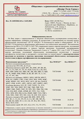 Отказное письмо ТР ТС 010 и ТР ТС 032 на фитинги